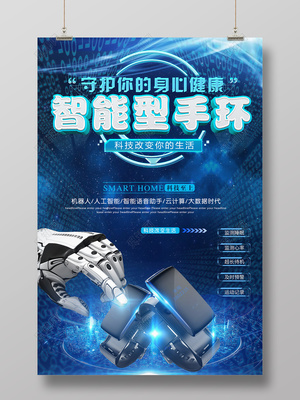 智能手環(huán) 科技點(diǎn)亮健康，守護(hù)觸手可及